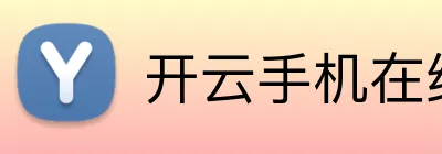 开云手机在线官方网站 Logo
